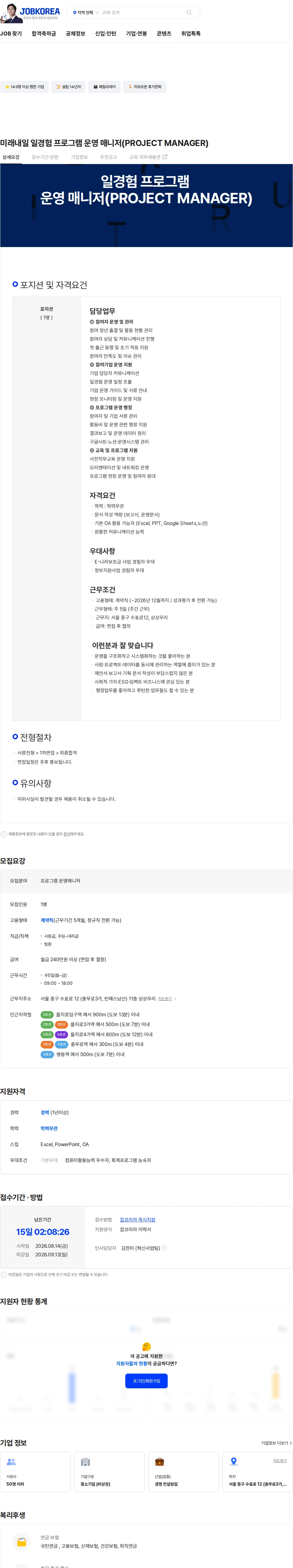 상상우리 미래내일 일경험 프로그램  운영 매니저(PROJECT MANAGER) 채용공고