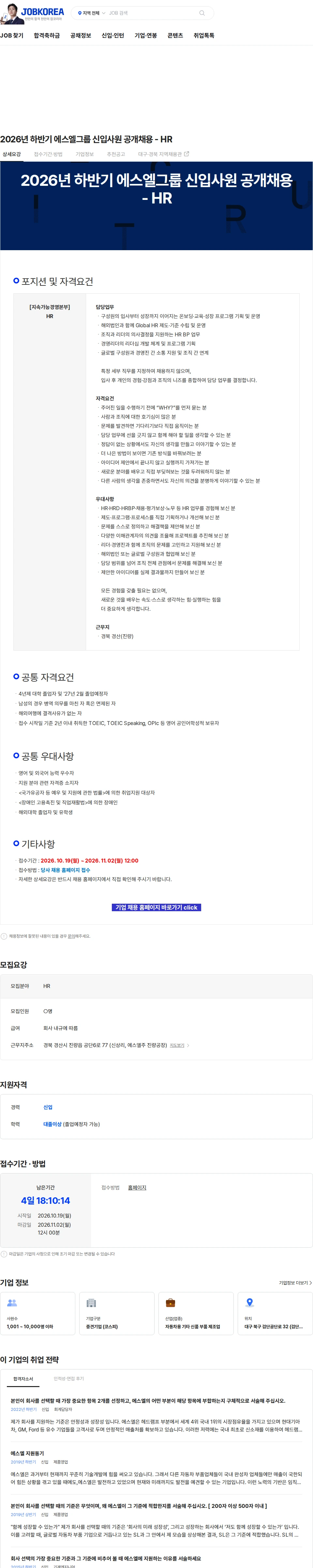 에스엘 2026년 하반기 에스엘그룹 신입사원 공개채용 - HR 채용공고