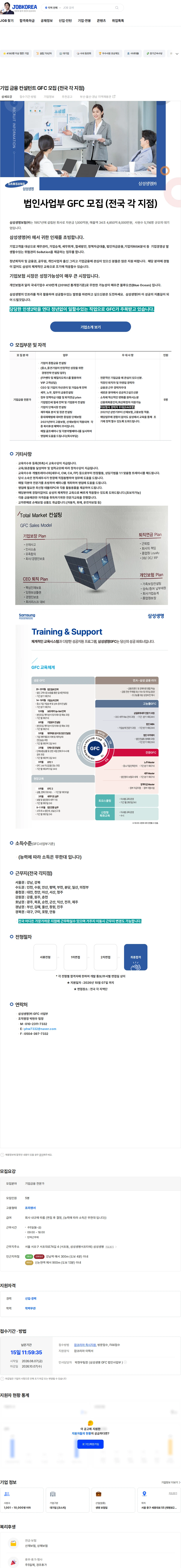 삼성생명 기업 금융 컨설턴트 GFC 모집 (전국 각 지점) 채용공고
