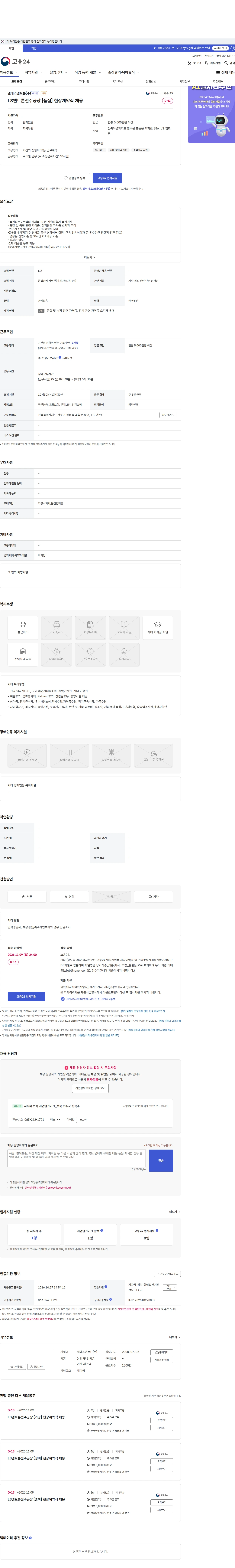 LS엠트론 LS엠트론전주공장  [품질] 현장계약직 채용 채용공고