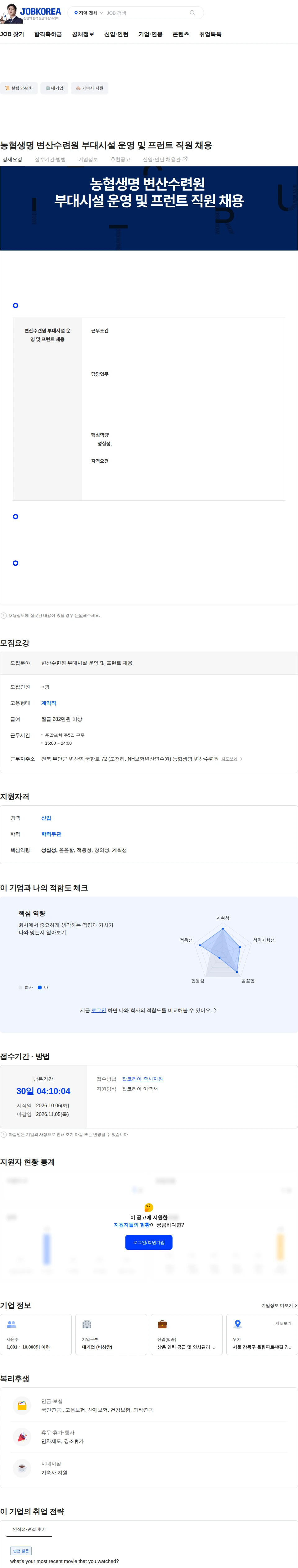 농협파트너스 농협생명 변산수련원 부대시설 운영 및 프런트 직원 채용 채용공고