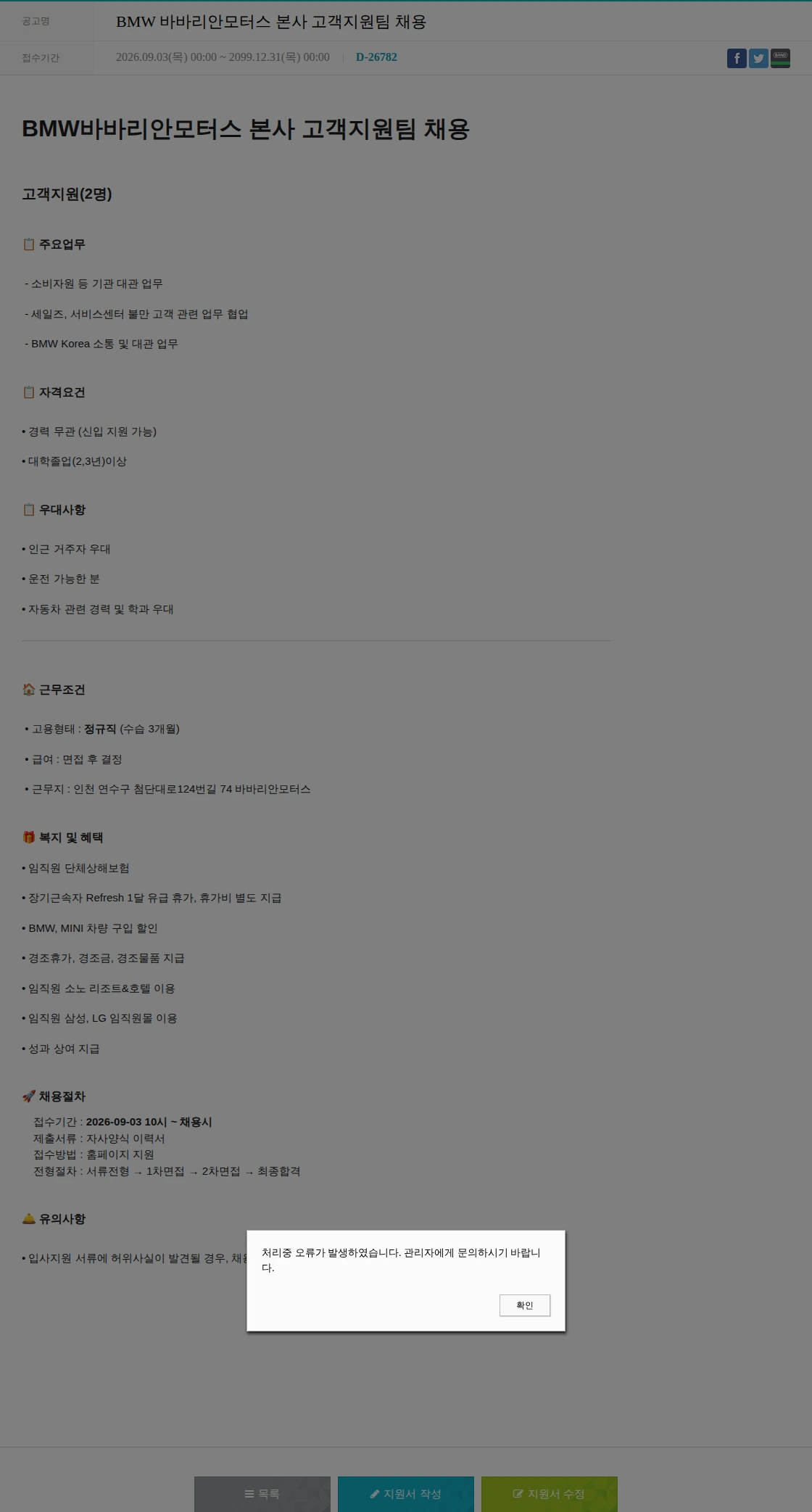 바바리안모터스 BMW 바바리안모터스 본사 고객지원팀 채용 채용공고