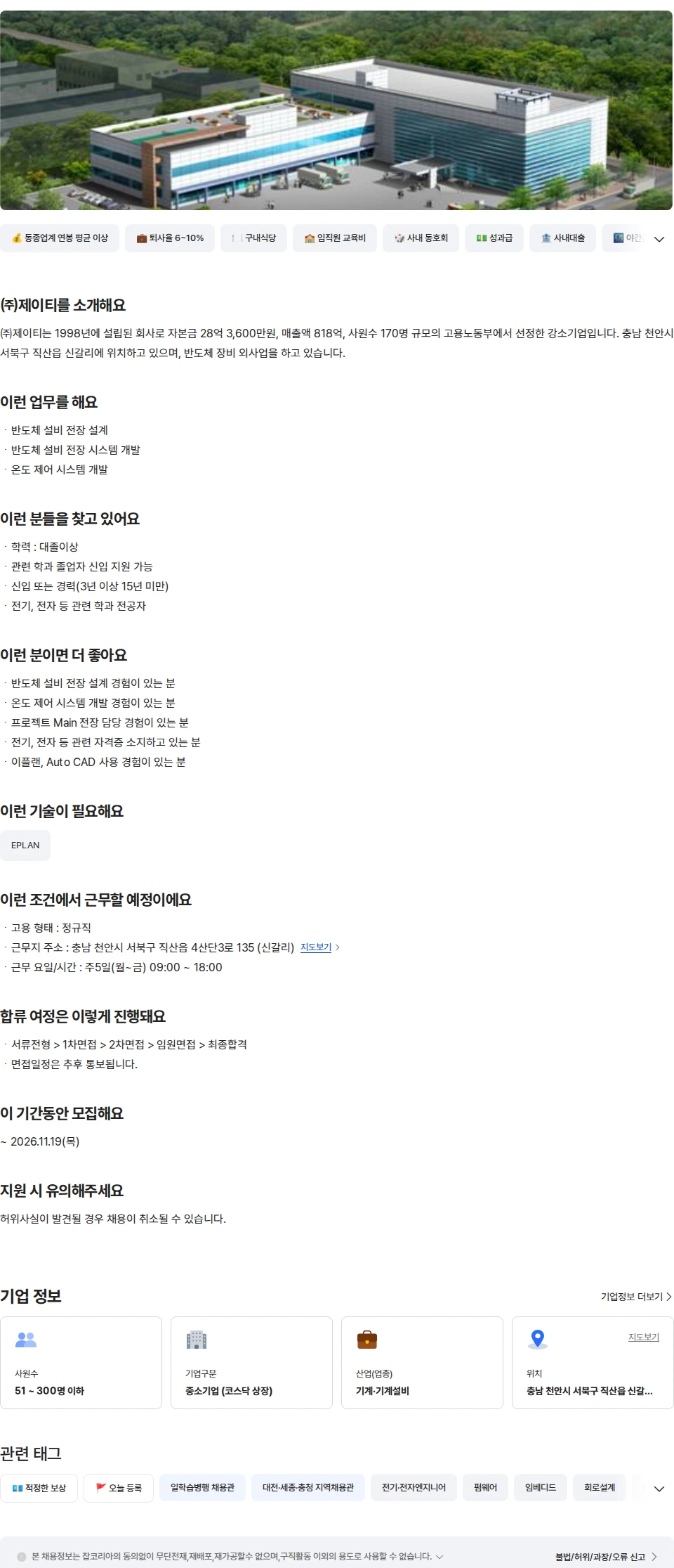 제이티 [통합개발팀] 전장개발 경력 채용공고