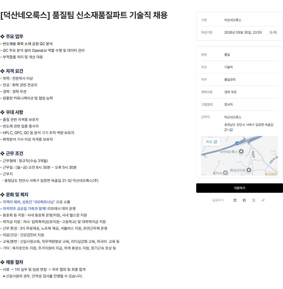 덕산그룹 [덕산네오룩스] 품질팀 신소재품질파트 기술직 채용 채용공고