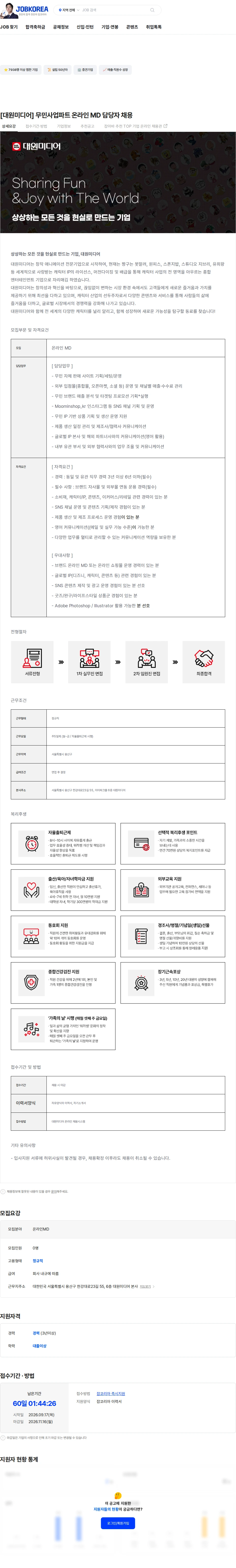 대원미디어 [대원미디어] 무민사업파트 온라인 MD 담당자 채용 채용공고
