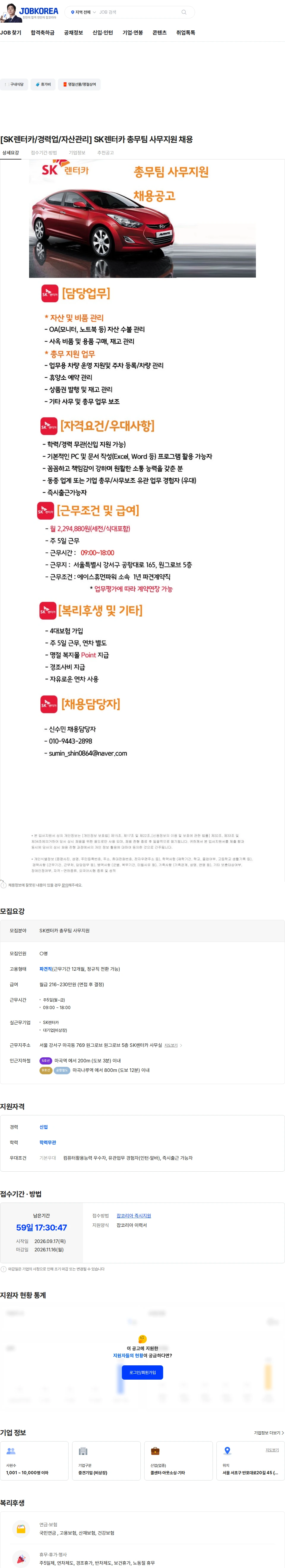 AJ네트웍스 [SK렌터카/경력업/자산관리] SK렌터카 총무팀 사무지원 채용 채용공고