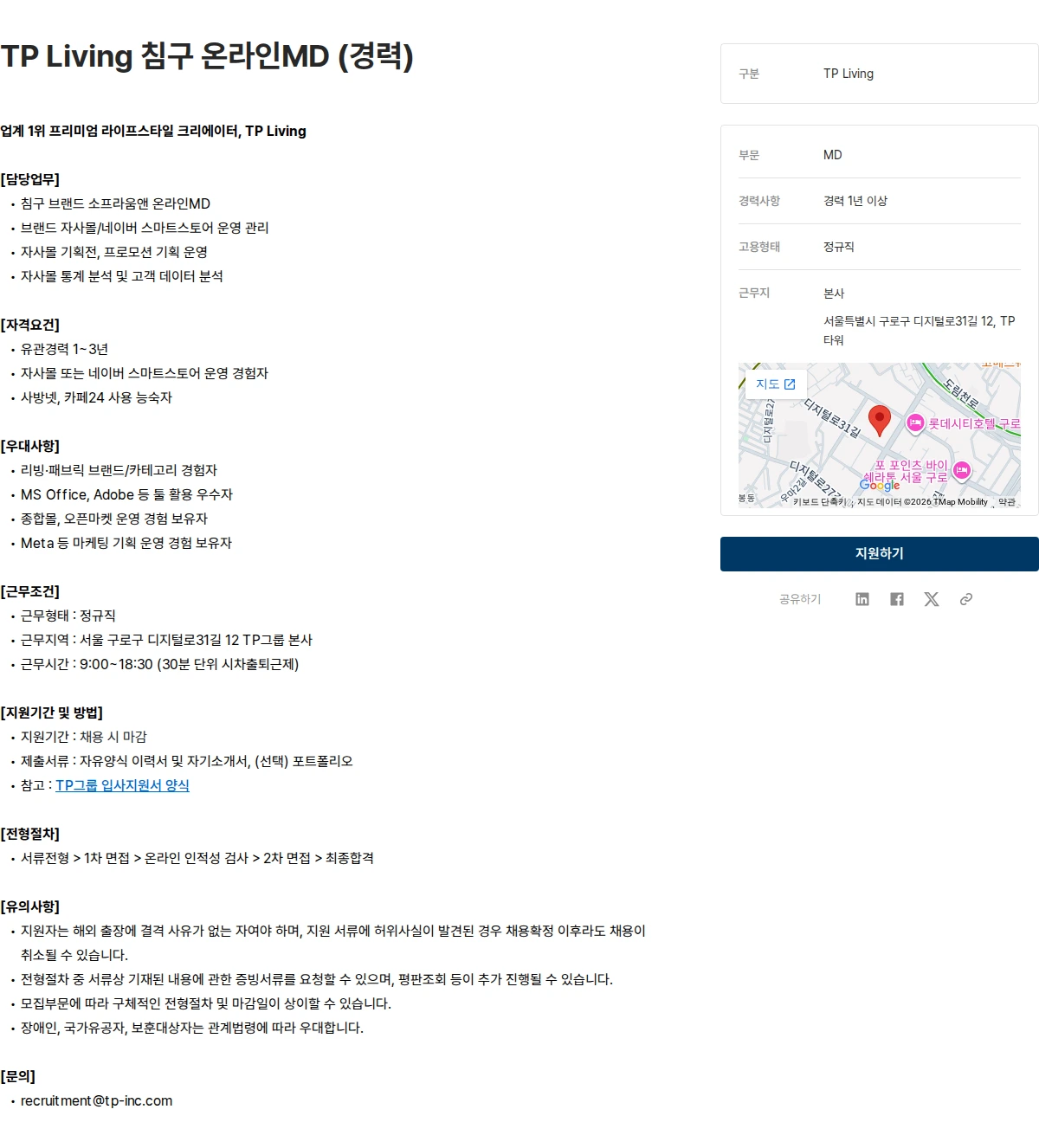 tp TP Living 침구 온라인MD (경력) 채용공고