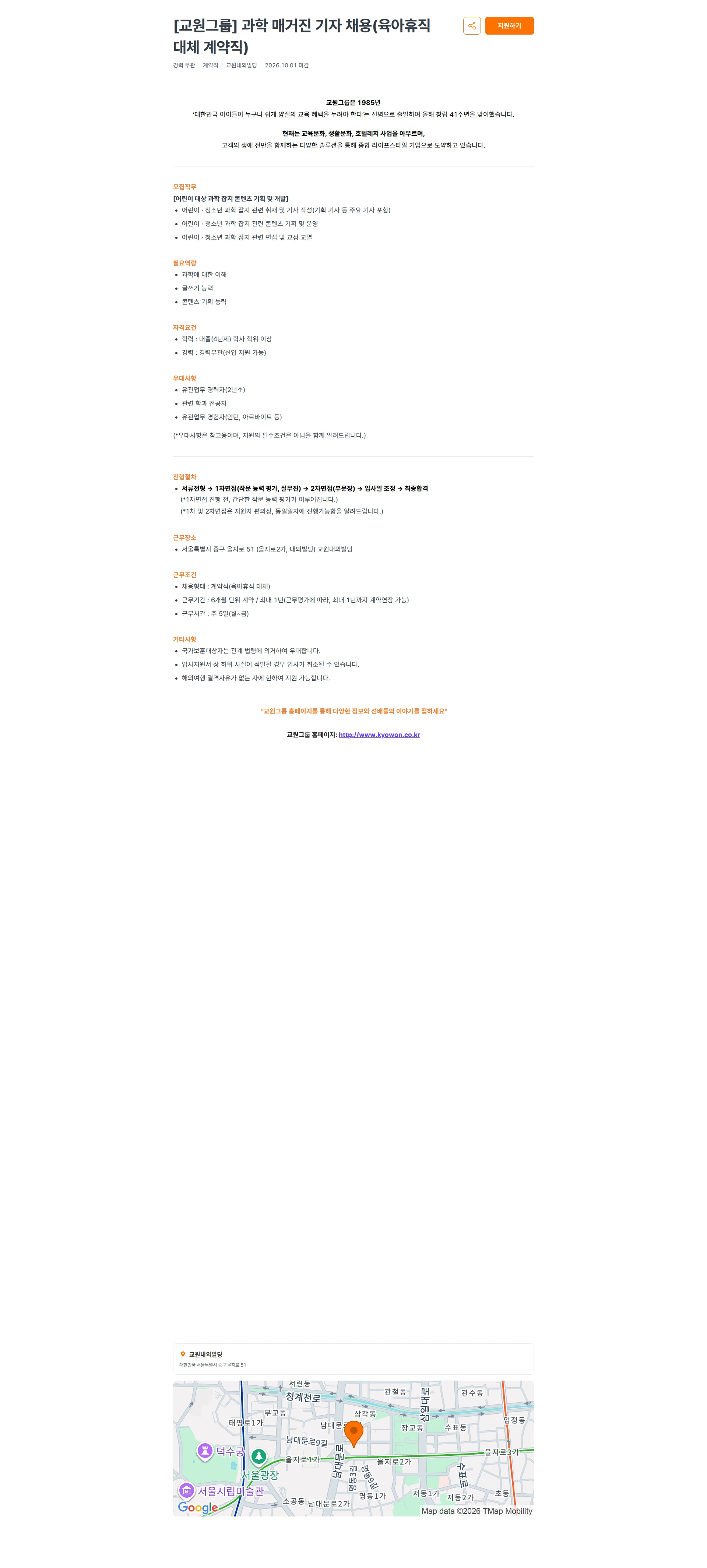교원프라퍼티 [교원그룹] 과학 매거진 기자 채용(육아휴직 대체 계약직) 채용공고