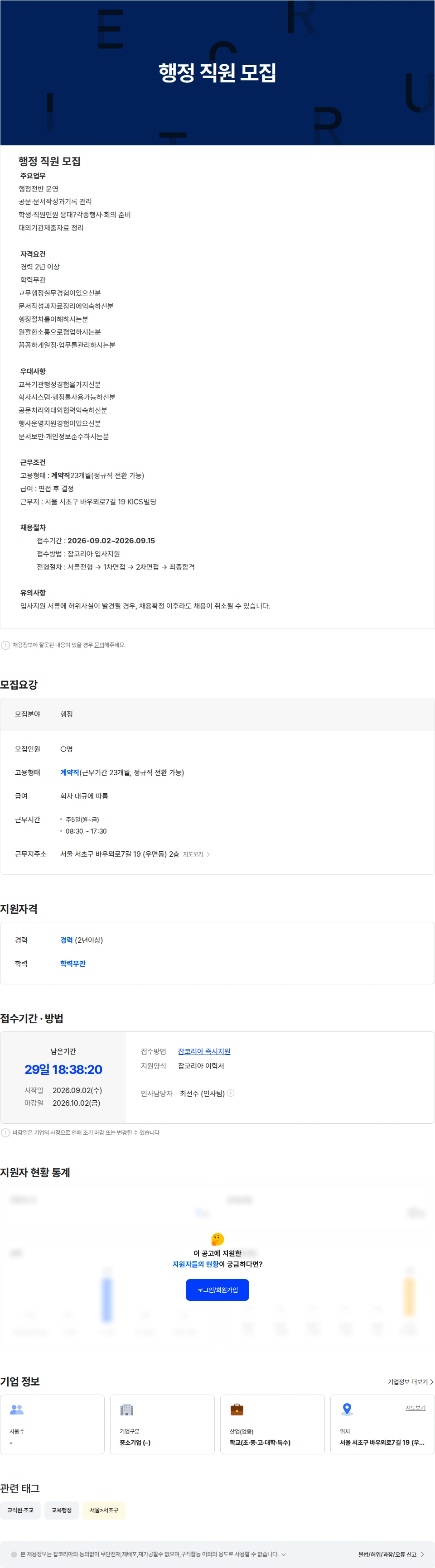 한국국제크리스천학교 행정 직원 모집 채용공고