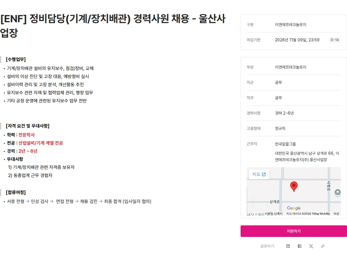 ENF 테크놀로지 [ENF] 정비담당(기계/장치배관) 경력사원 채용 - 울산사업장 채용공고