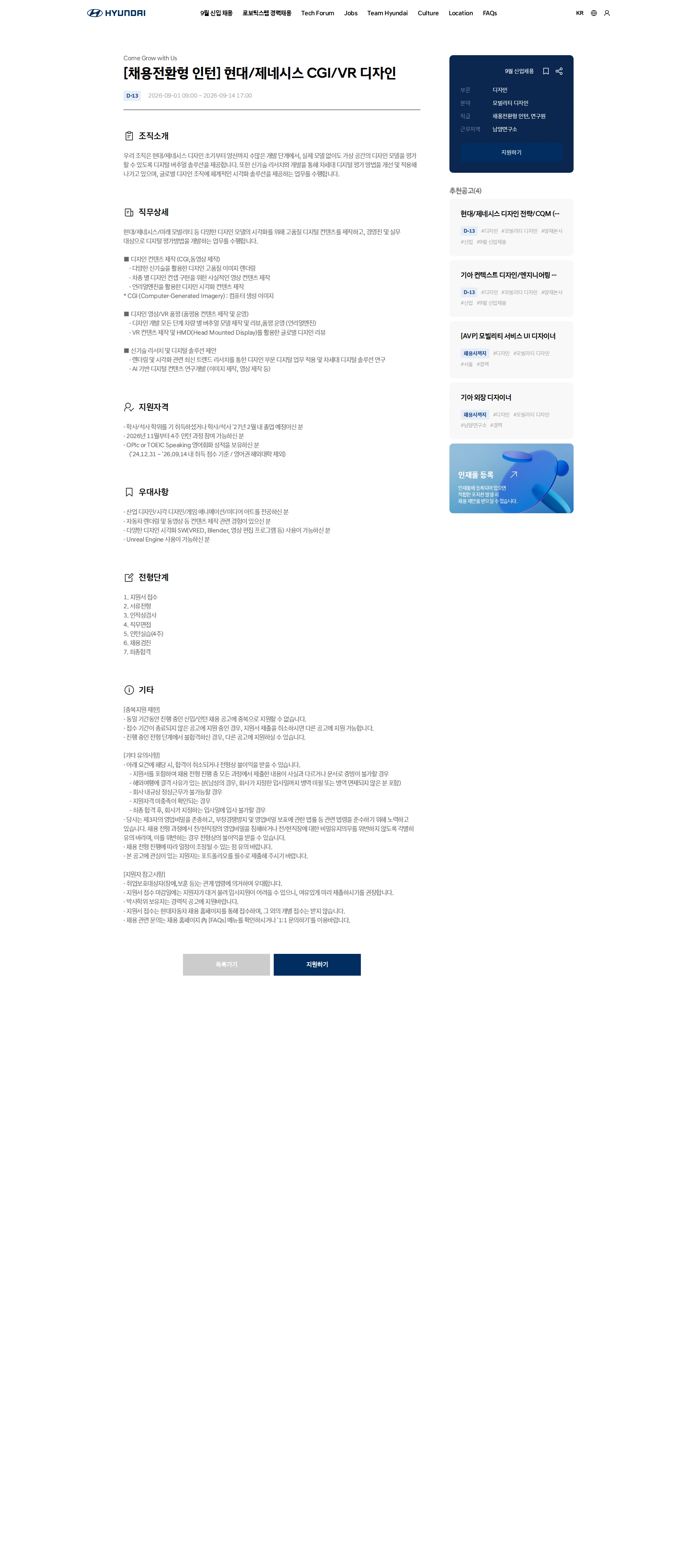 현대자동차 [채용전환형 인턴] 현대/제네시스 CGI/VR 디자인 채용공고