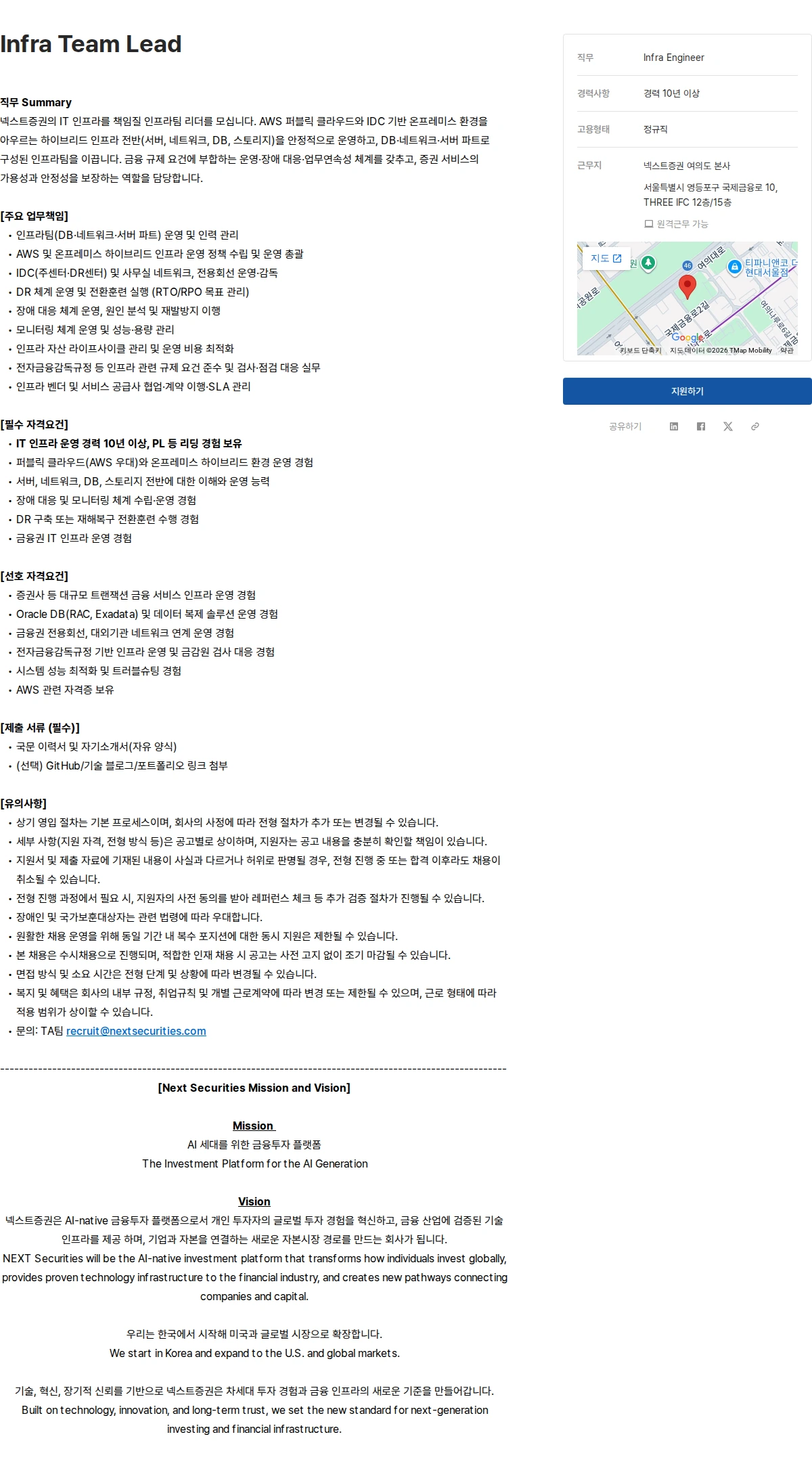넥스트증권 Infra Team Lead 채용공고
