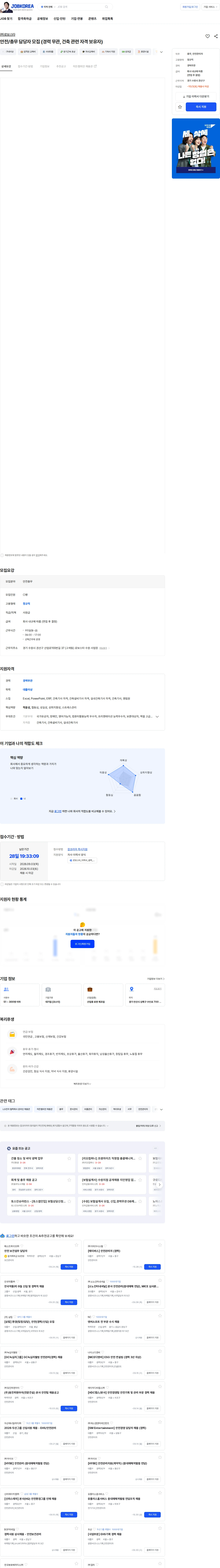 로보스타 안전/총무 담당자 모집 (경력 무관, 건축 관련 자격 보유자) 채용공고