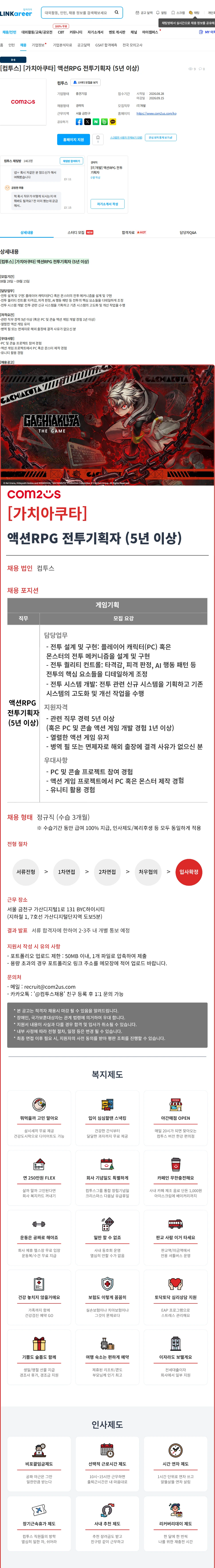 컴투스 [컴투스] [가치아쿠타] 액션RPG 전투기획자 (5년 이상) 채용공고