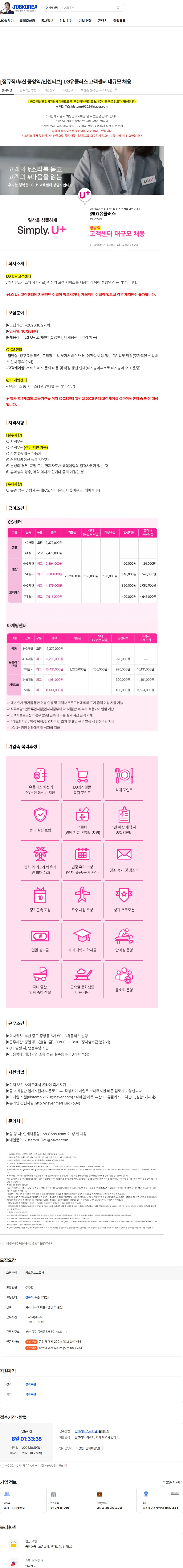 LG유플러스 [정규직/부산 중앙역/인센티브] LG유플러스 고객센터 대규모 채용 채용공고