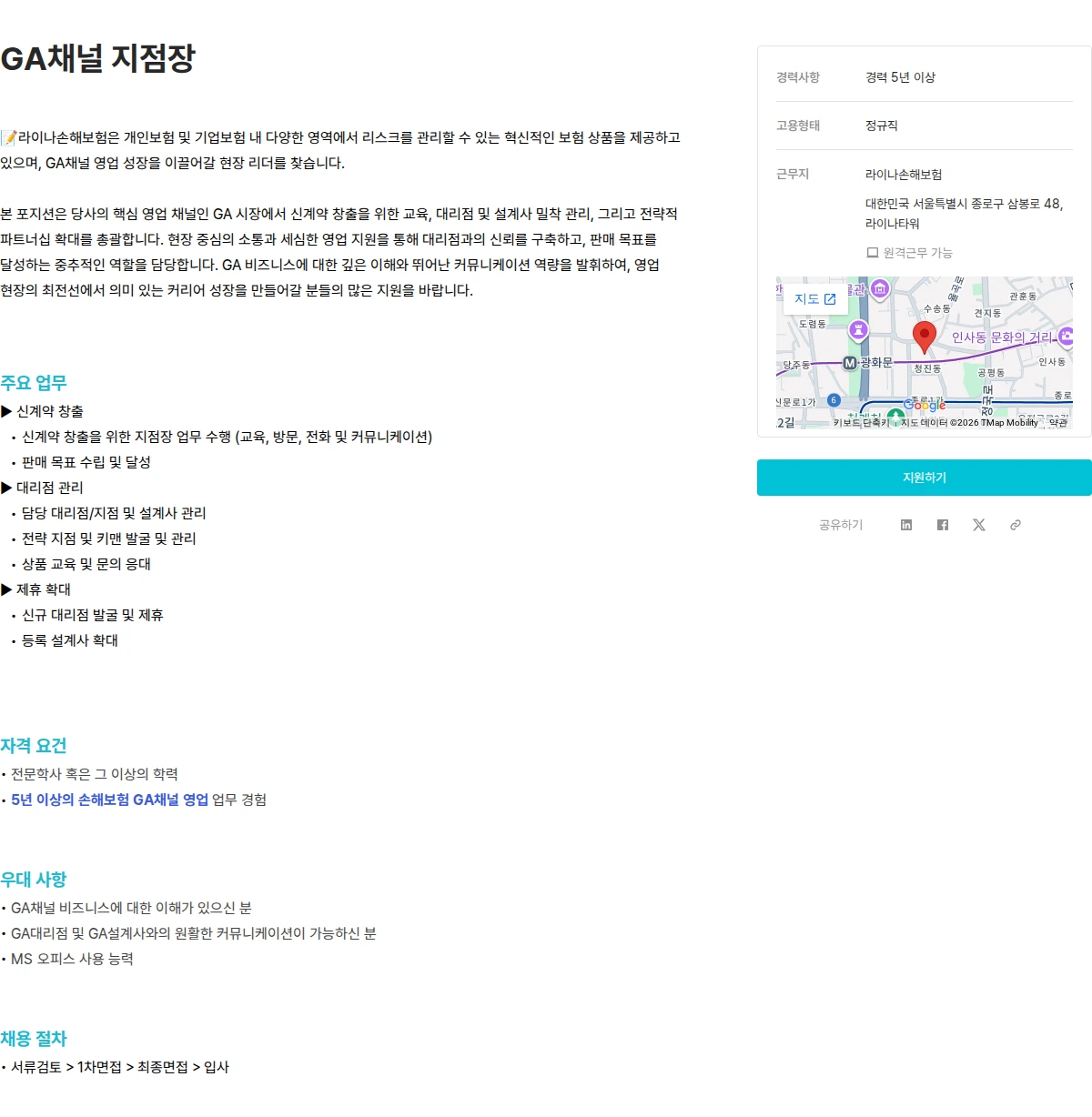 에이스아메리칸화재해상보험 GA채널 지점장 채용공고