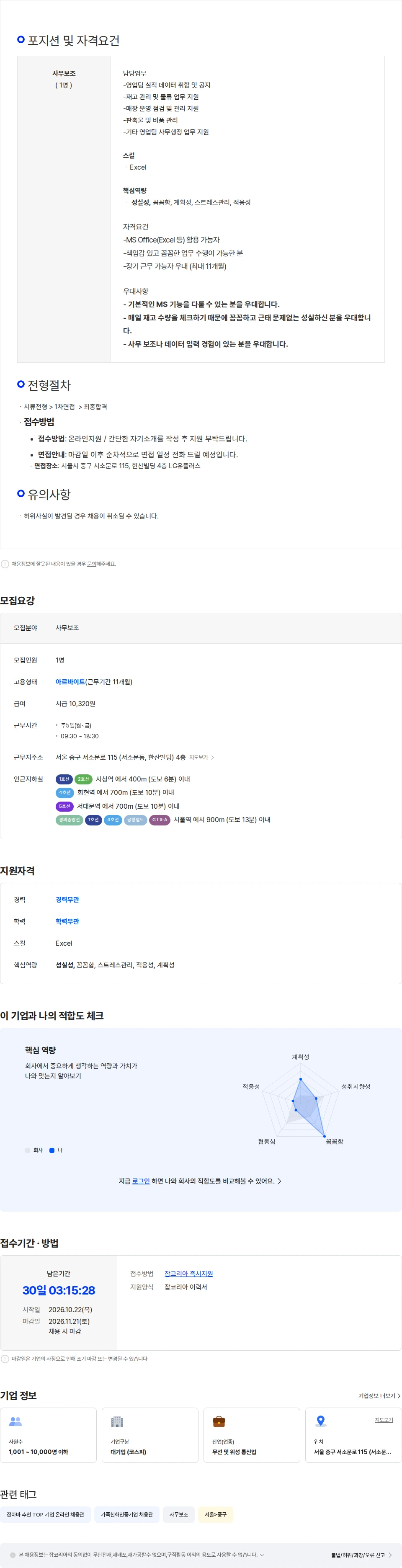 LG유플러스 [LG유플러스] 영업팀 사무보조 아르바이트 채용 (단순업무/영업X) 채용공고