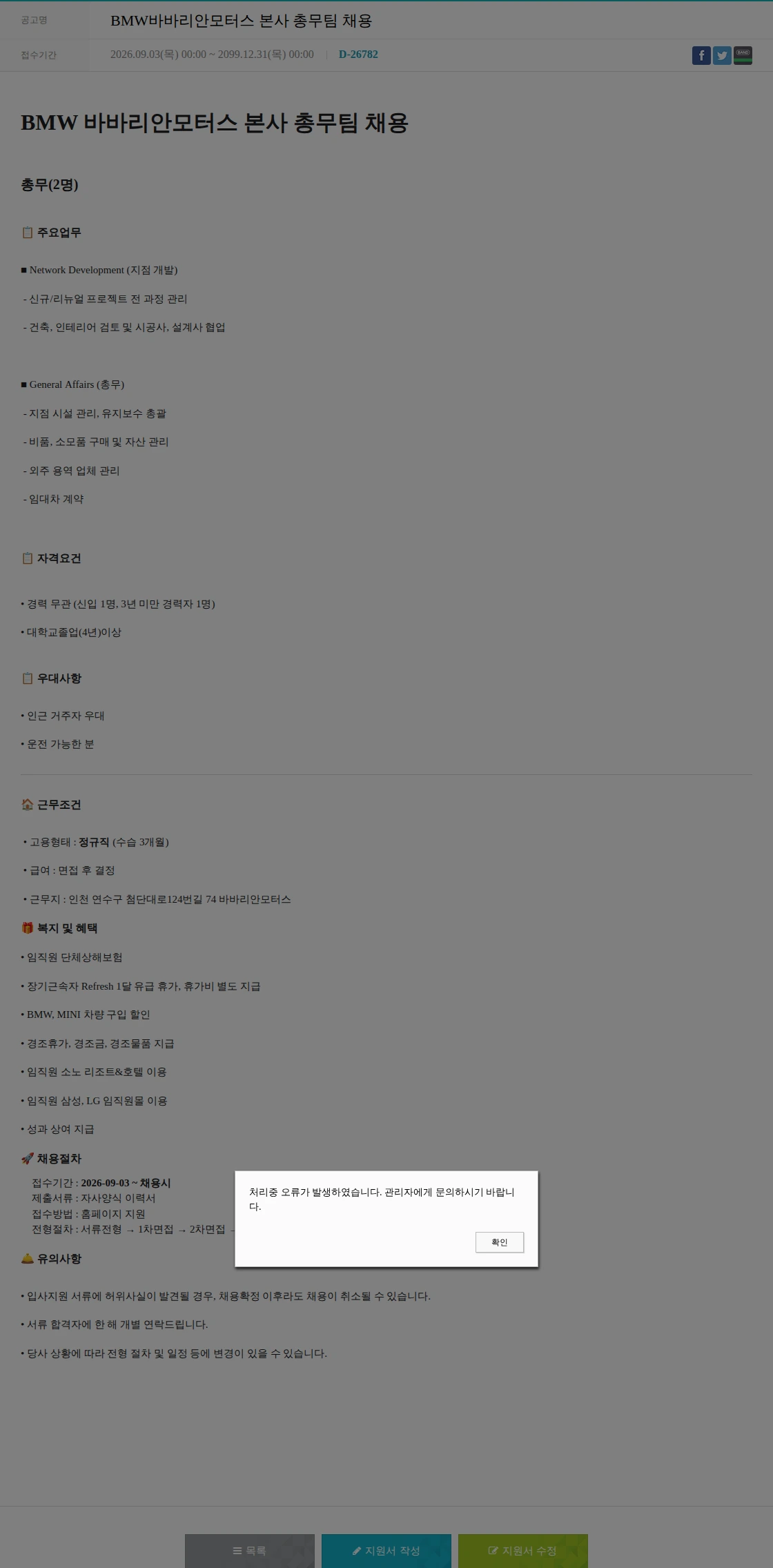 바바리안모터스 BMW바바리안모터스 본사 총무팀 채용 채용공고