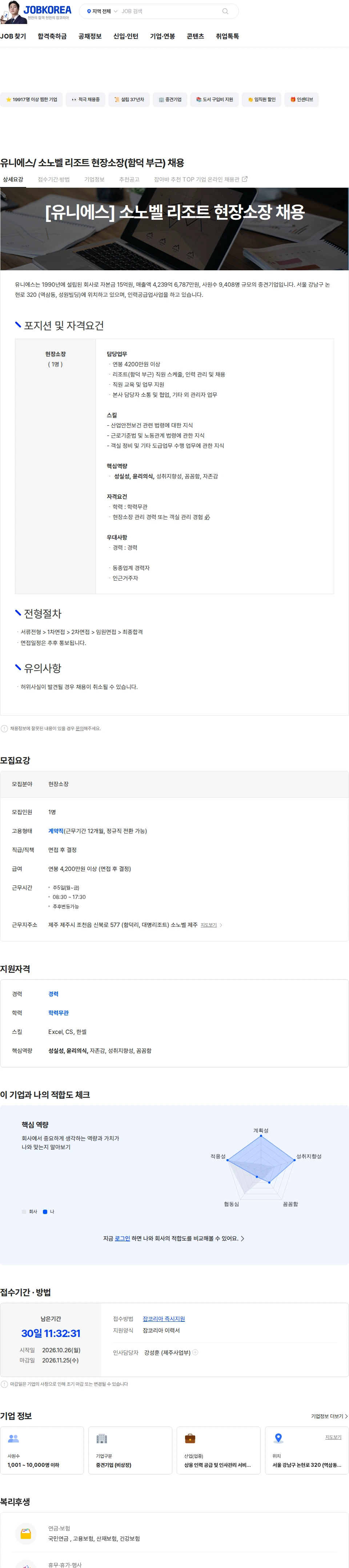 유니에스 유니에스/ 소노벨 리조트 현장소장(함덕 부근) 채용 채용공고