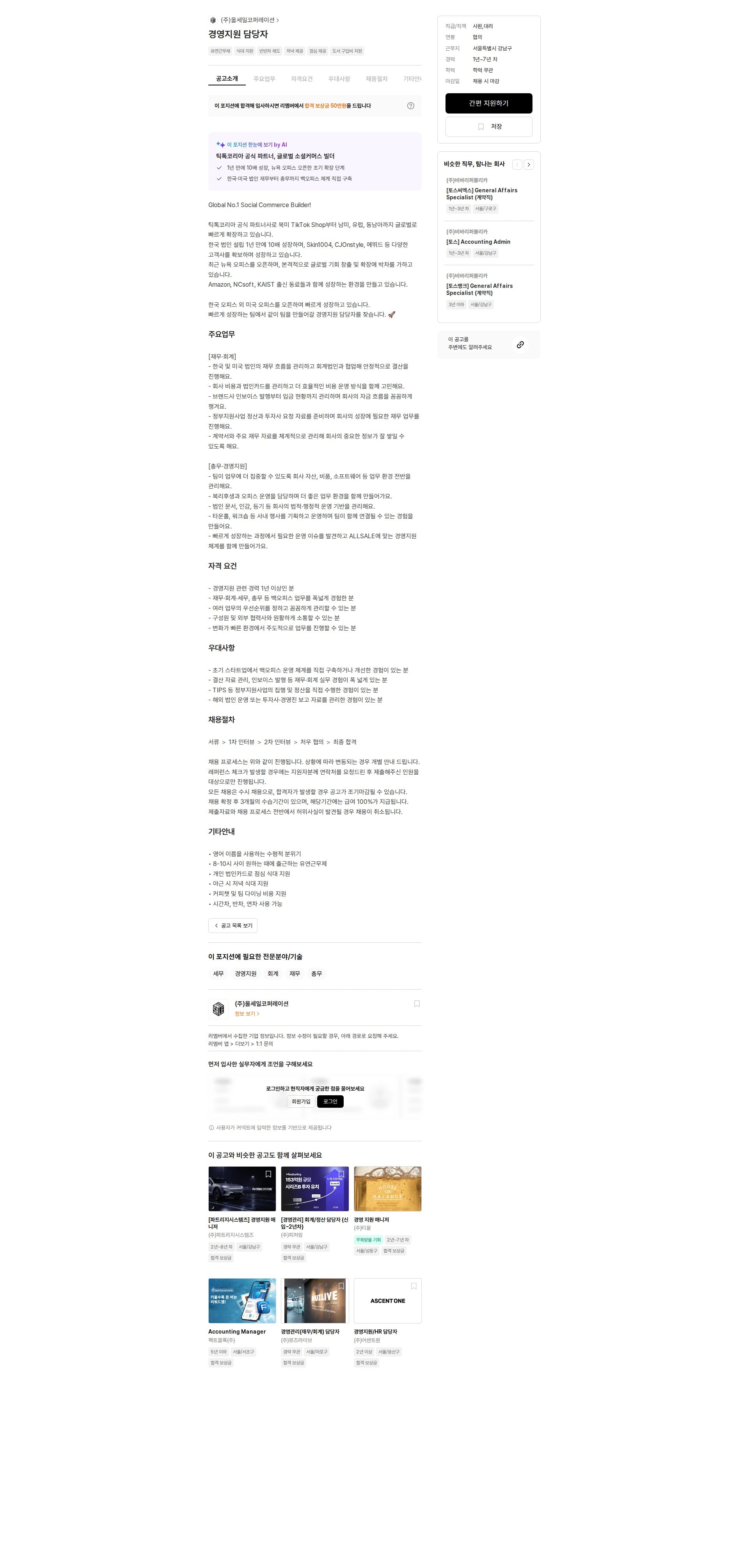 올세일코퍼레이션 경영지원 담당자 채용공고