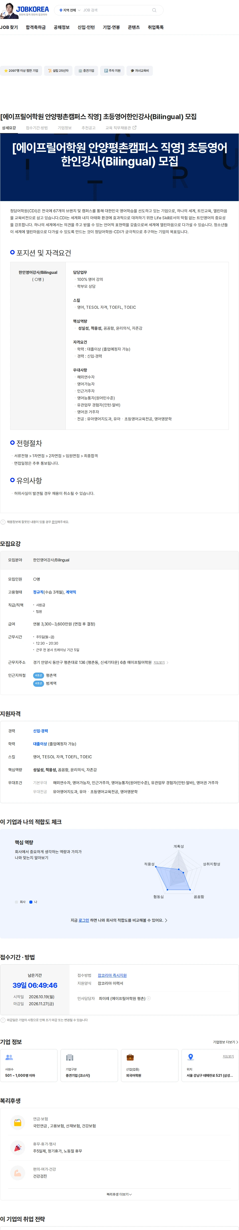 크레버스 [에이프릴어학원 안양평촌캠퍼스 직영] 초등영어한인강사(Bilingual) 모집 채용공고