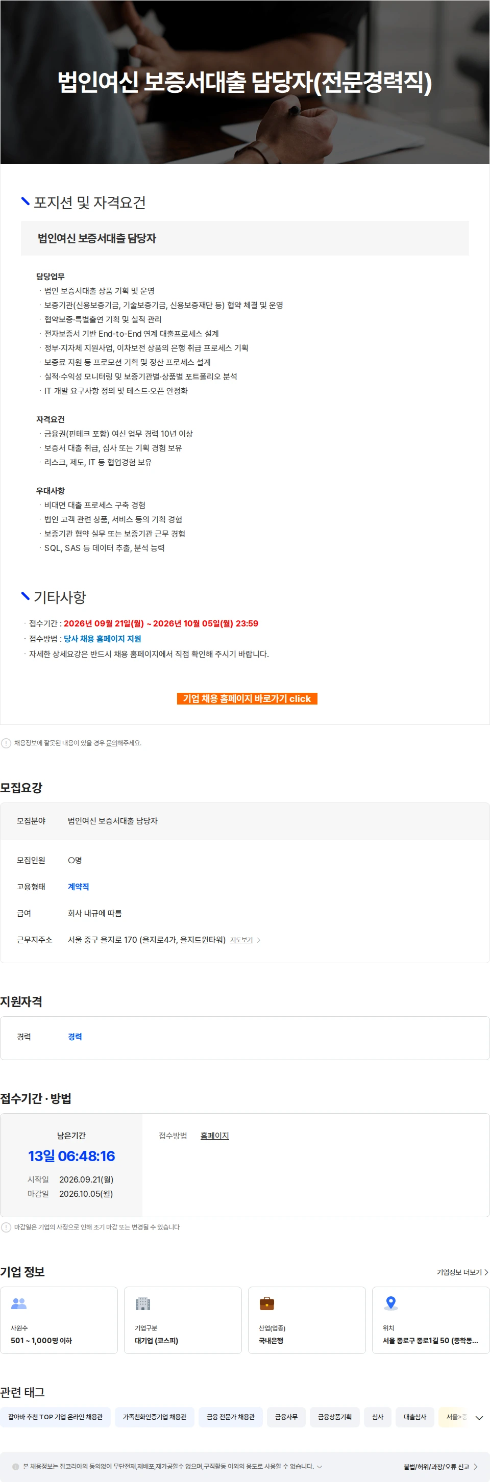 케이뱅크 법인여신 보증서대출 담당자(전문경력직) 채용공고