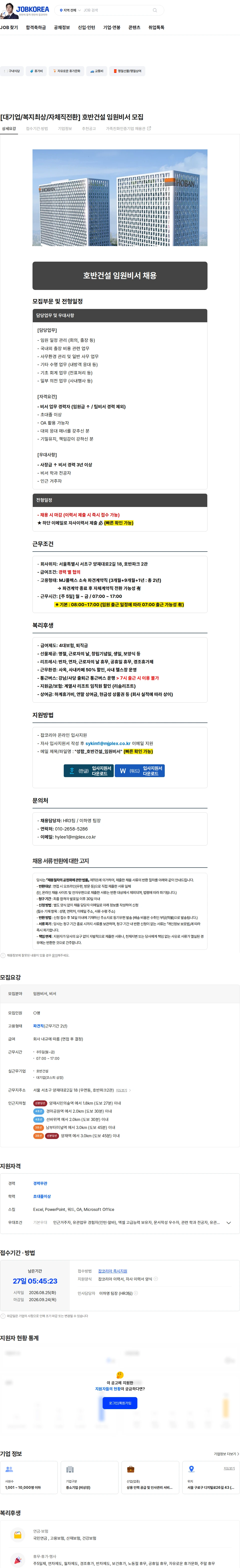 호반건설 [대기업/복지최상/자체직전환] 호반건설 임원비서 모집 채용공고