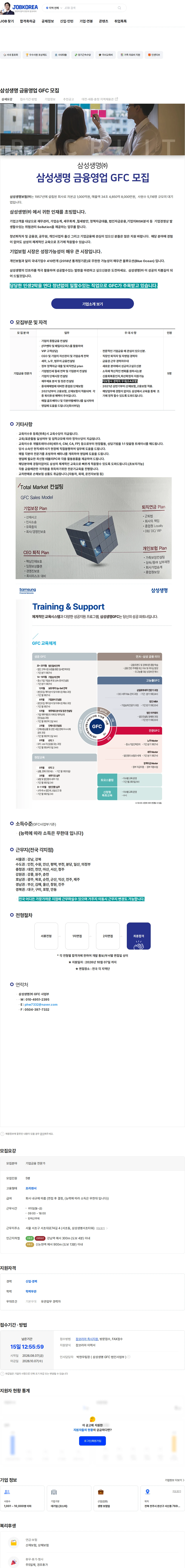삼성생명 삼성생명 금융영업 GFC 모집 채용공고