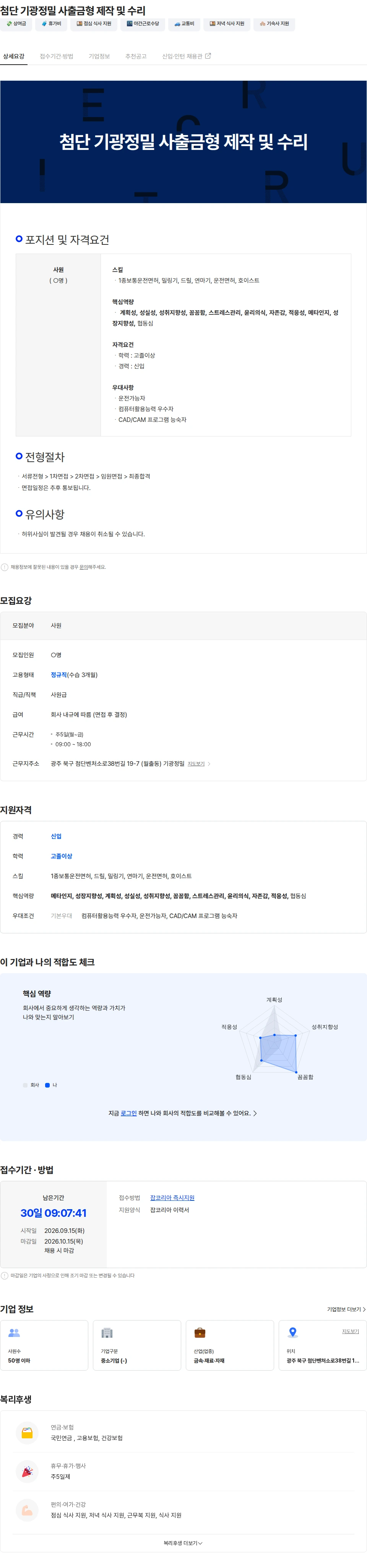 기광정밀 첨단 기광정밀 사출금형 제작 및 수리 채용공고