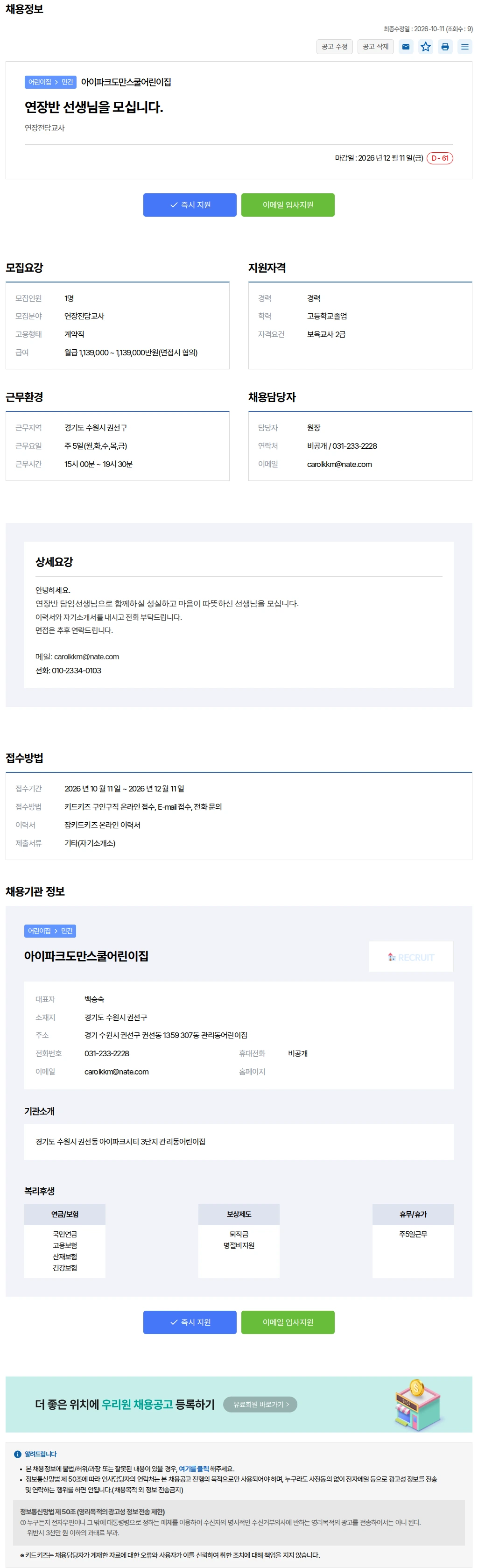 키드키즈 연장반 선생님을 모십니다. 채용공고