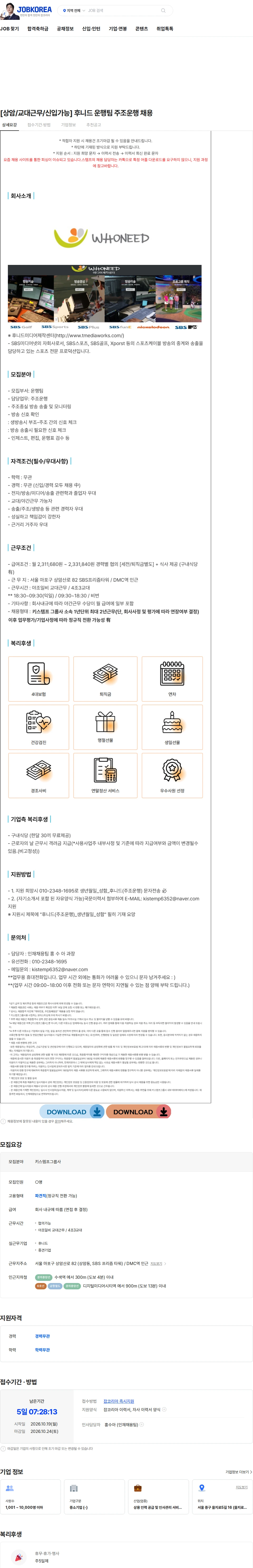 키스템프그룹 [상암/교대근무/신입가능] 후니드 운행팀 주조운행 채용 채용공고