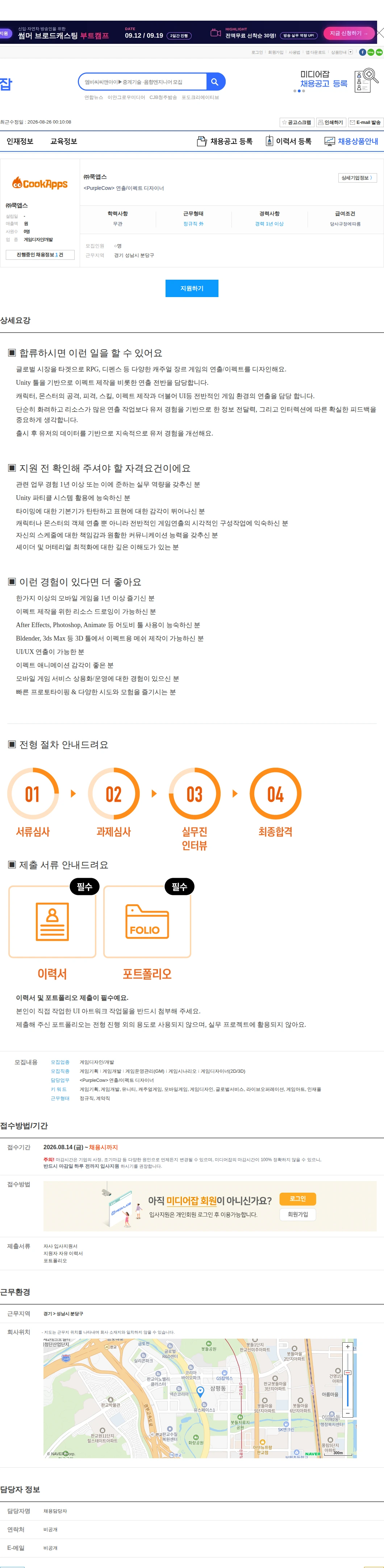 쿡앱스 연출/이펙트 디자이너 채용공고