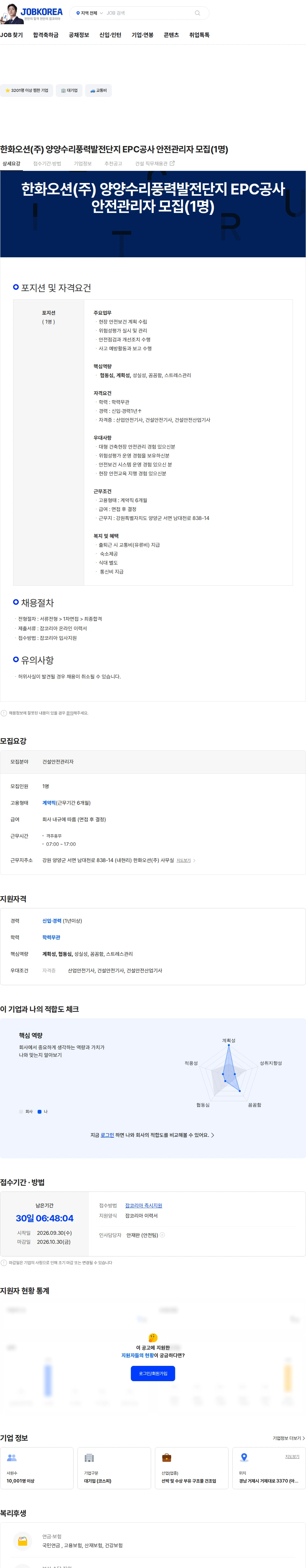 한화오션 한화오션(주) 양양수리풍력발전단지 EPC공사 안전관리자 모집(1명) 채용공고