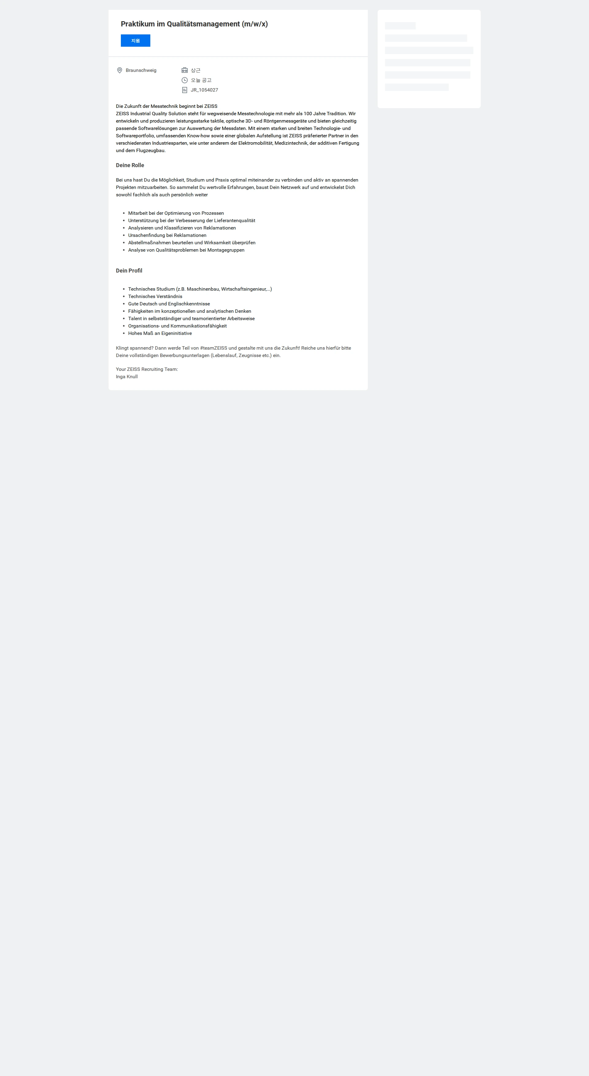 자이스코리아 Praktikum im Qualitätsmanagement (m/w/x) 채용공고