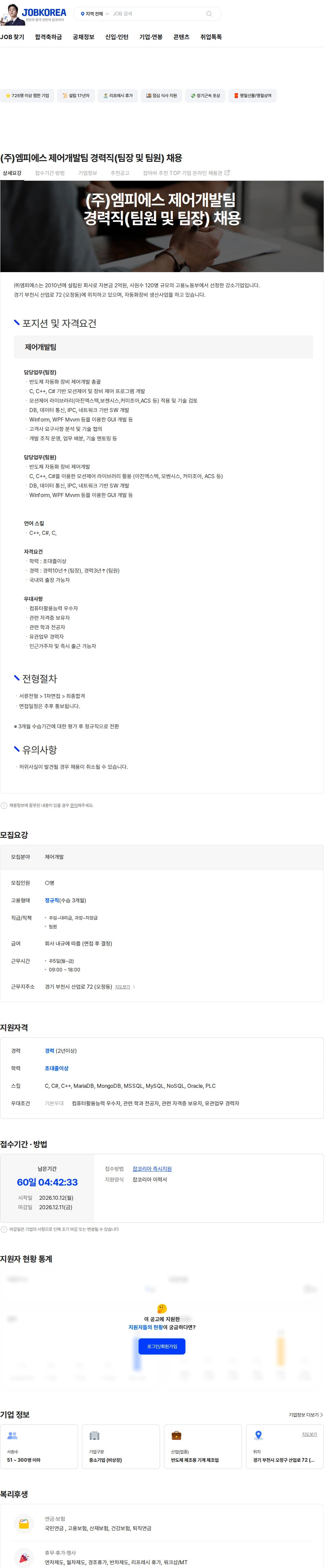 엠피에스 (주)엠피에스 제어개발팀 경력직(팀장 및 팀원) 채용 채용공고