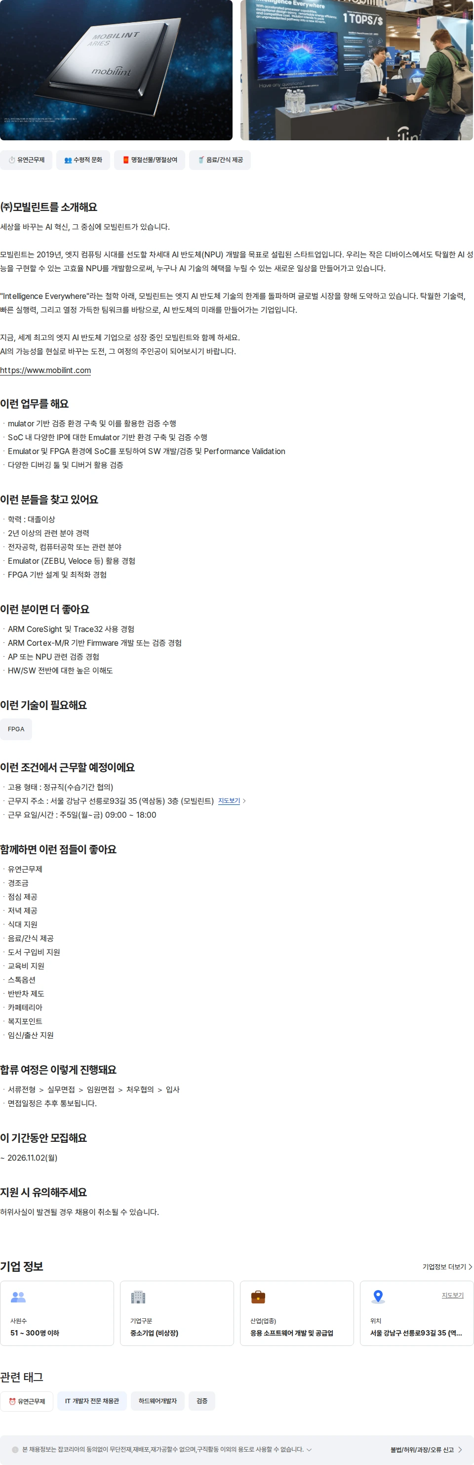 모빌린트 System Validation 엔지니어 채용공고