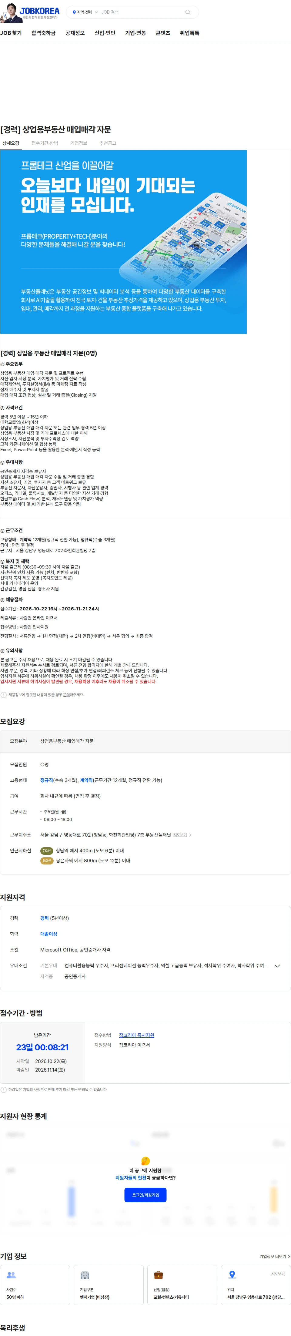 부동산플래닛 [경력] 상업용부동산 매입매각 자문 채용공고