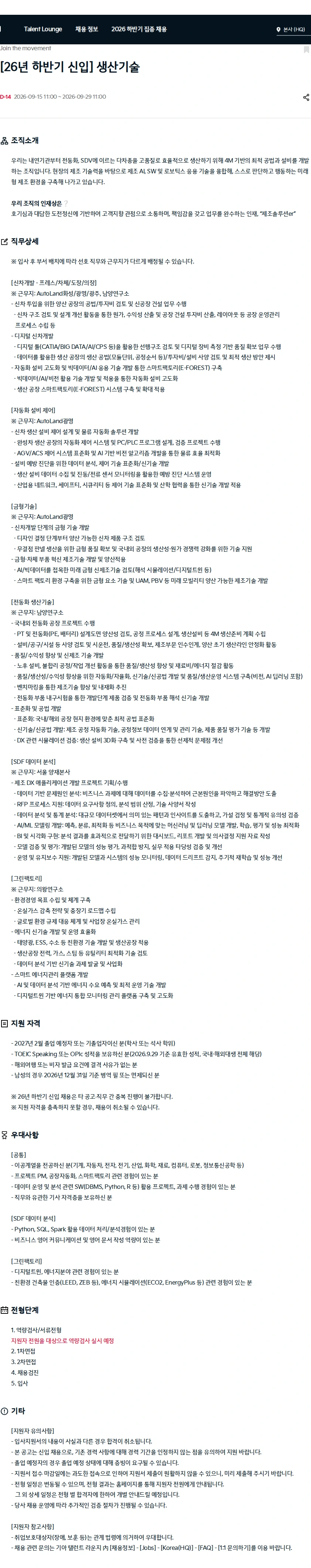 기아자동차 [26년 하반기 신입] 생산기술 채용공고