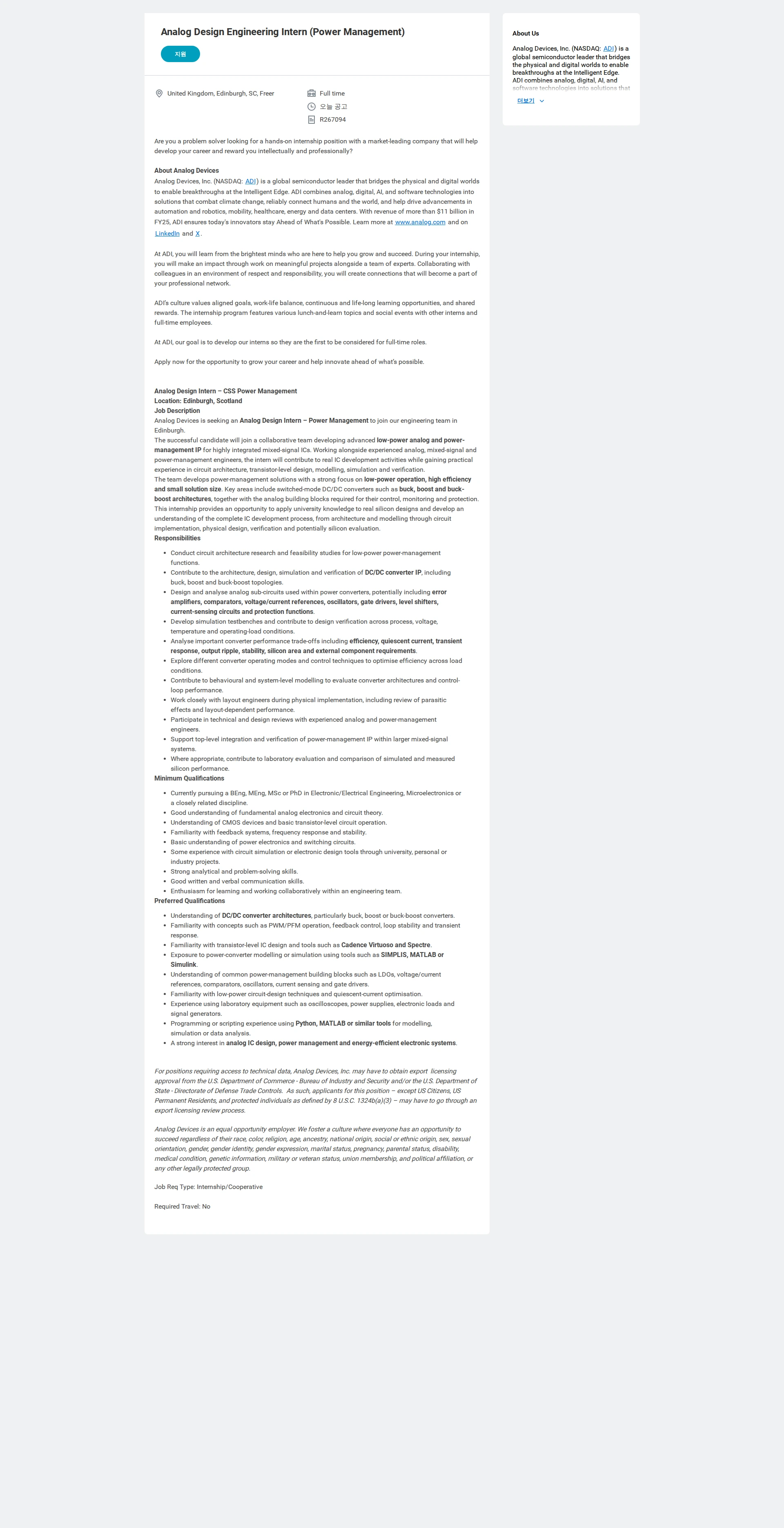 아나로그디바이스 Analog Design Engineering Intern (Power Management) 채용공고