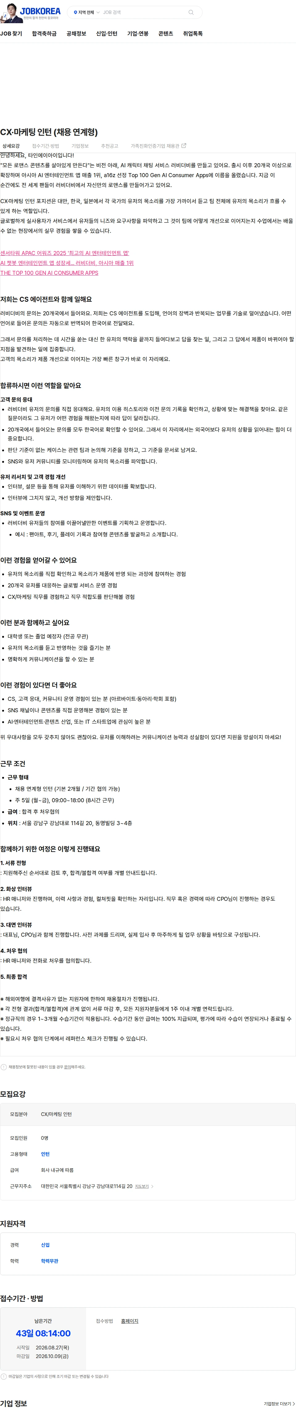타인에이아이 CX·마케팅 인턴 (채용 연계형) 채용공고
