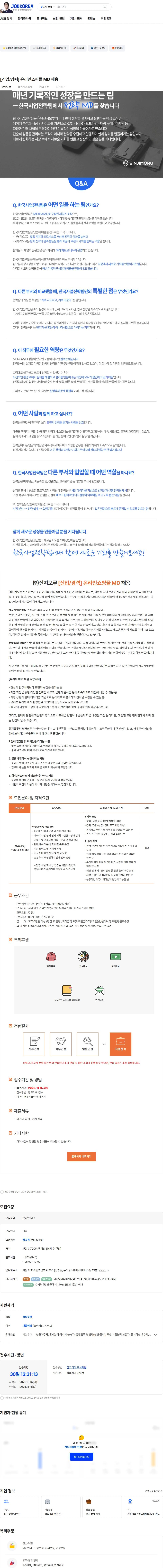 신지모루 [신입/경력] 온라인쇼핑몰 MD 채용 채용공고