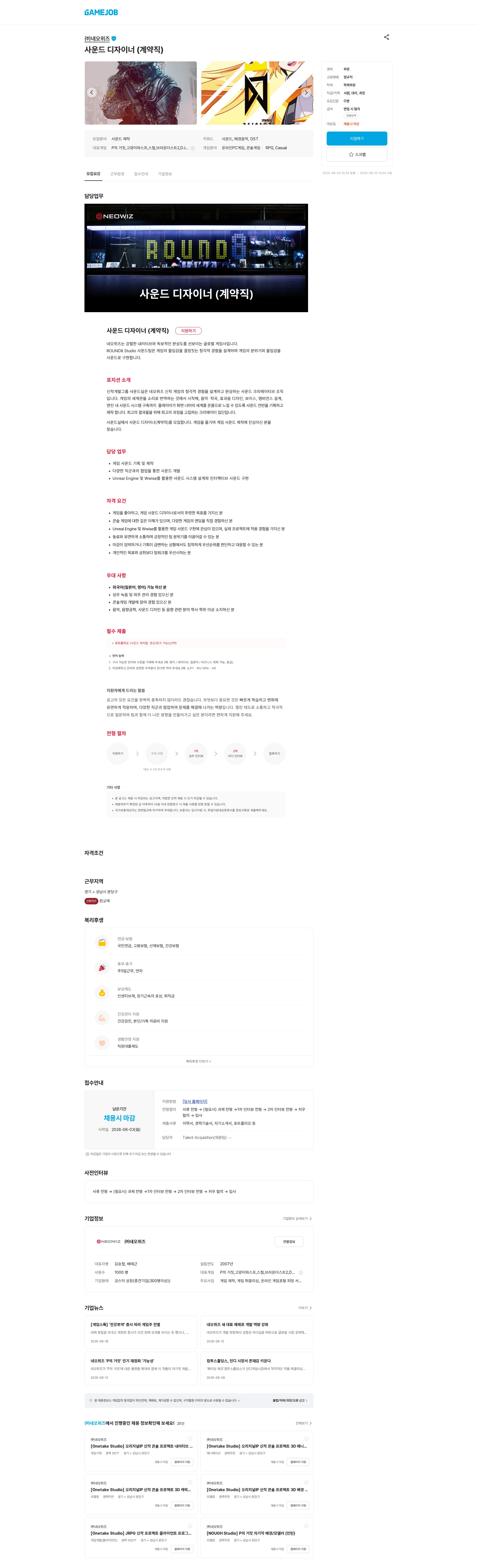 네오위즈 사운드 디자이너 (계약직) 채용공고