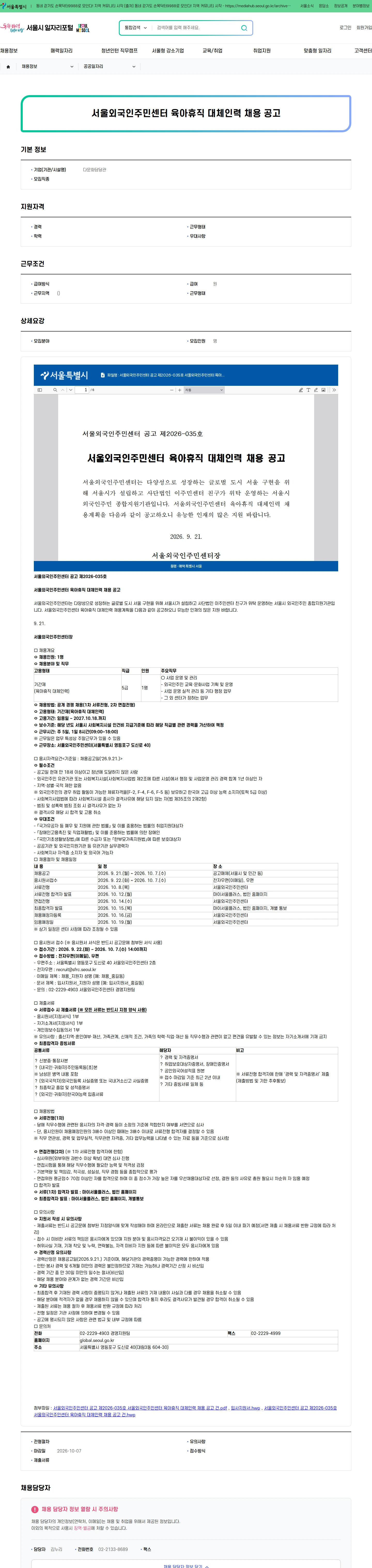 다문화담당관 서울외국인주민센터 육아휴직 대체인력 채용 공고 채용공고