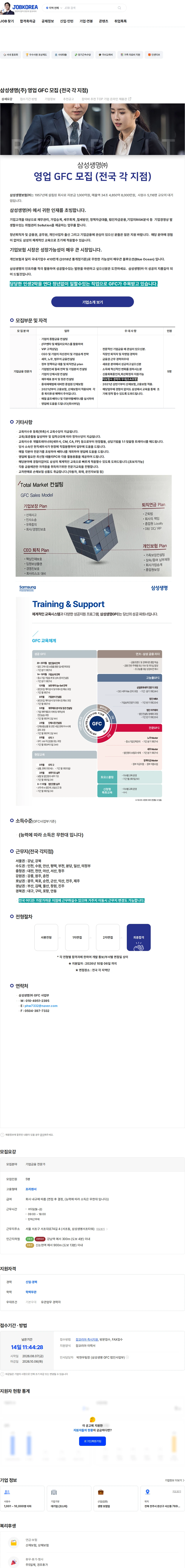 삼성생명 삼성생명(주) 영업 GFC 모집 (전국 각 지점) 채용공고