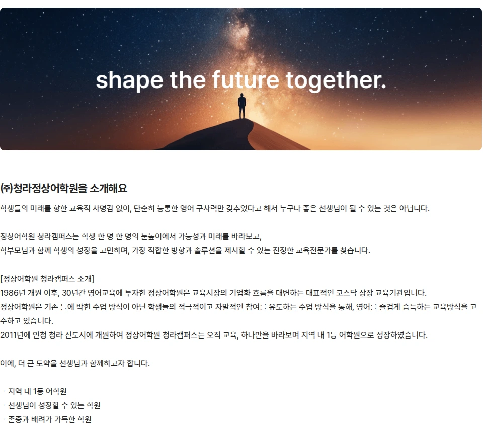 청라정상어학원 초등, 중등 영어강사 채용공고