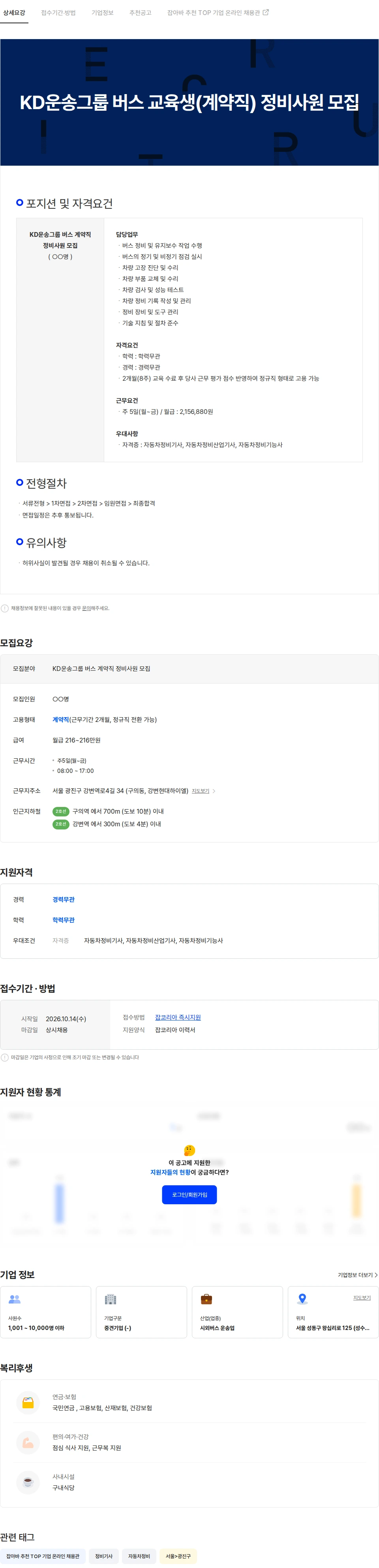경기고속 KD운송그룹 버스 교육생(계약직) 정비사원 모집 채용공고
