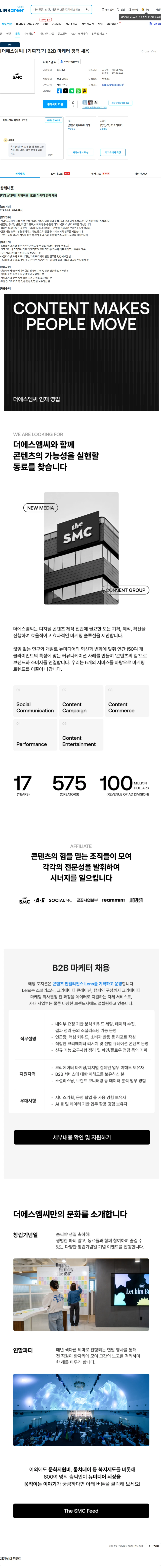 더에스엠씨 [더에스엠씨] [기획직군] B2B 마케터 경력 채용 채용공고