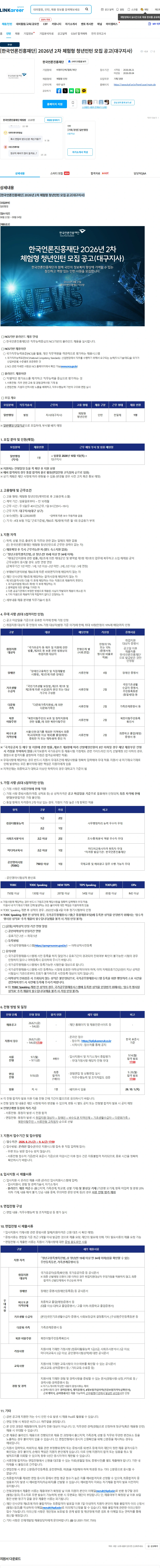 한국언론진흥재단 [한국언론진흥재단] 2026년 2차 체험형 청년인턴 모집 공고(대구지사) 채용공고