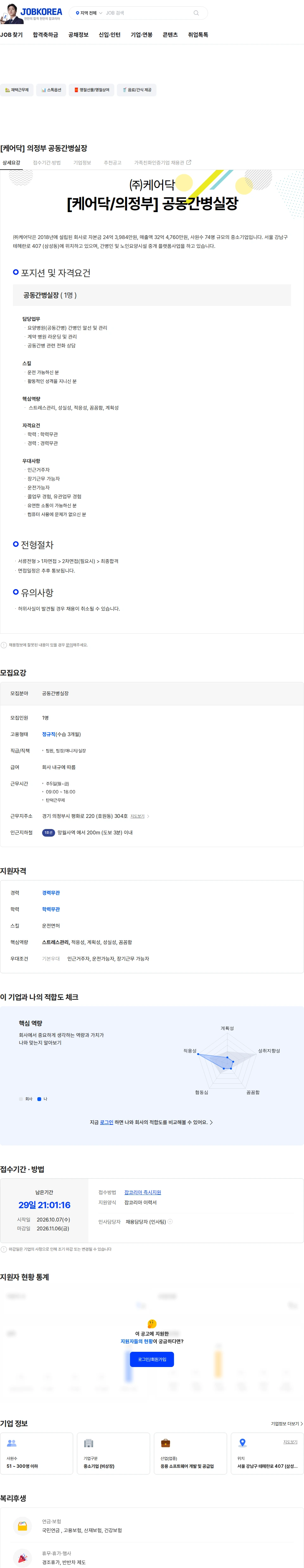케어닥 [케어닥] 의정부 공동간병실장 채용공고