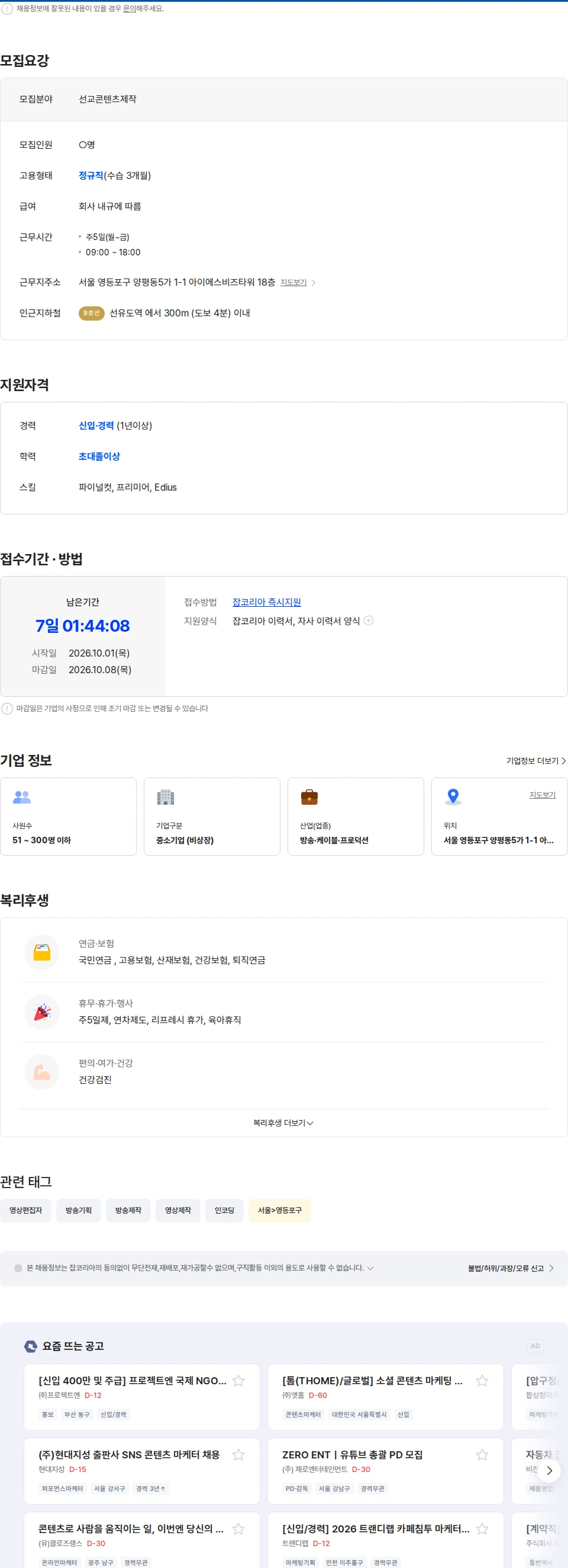 기독교복음방송 GOODTV 채용 [선교콘텐츠제작팀] 채용공고